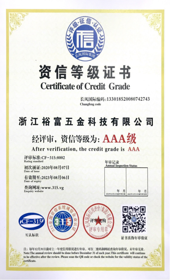 2020年8月7日榮獲資信等級(jí)證書