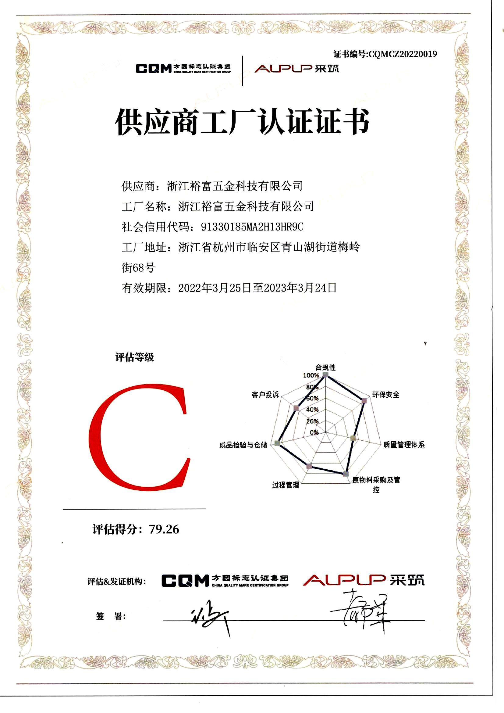 2022年3月25日榮獲萬(wàn)科集采供應(yīng)商工廠認(rèn)證證書