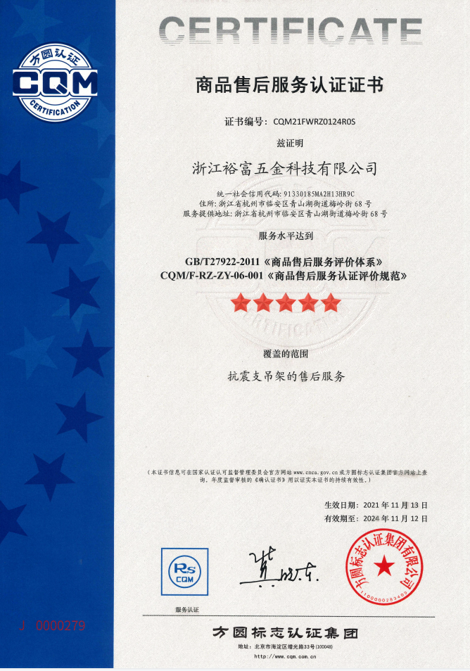 榮獲商品售后服務(wù)認(rèn)證證書