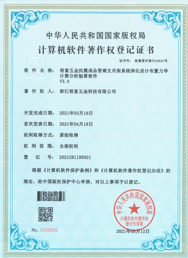 榮獲計(jì)算機(jī)軟件著作權(quán)登記證書